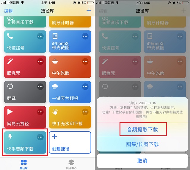 快手音频怎么提取？iPhone快手音频与图片提取捷径下载使用教程