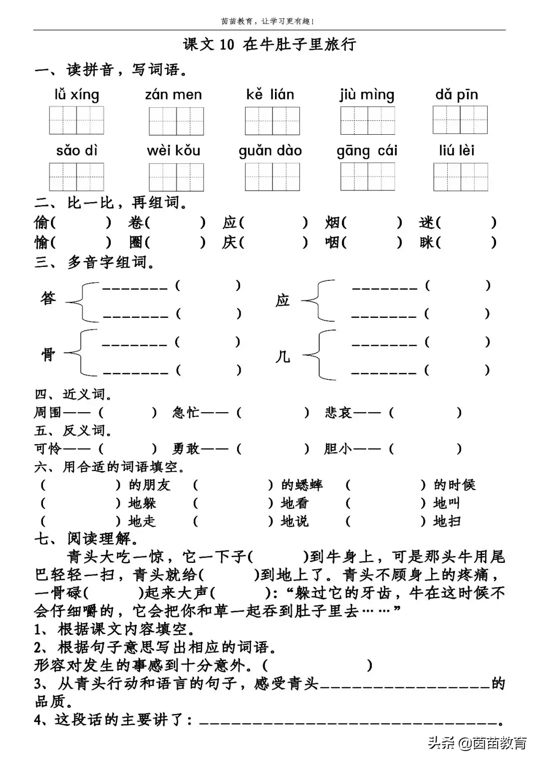 三年级上册语文第三单元一课一练+单元练习，可打印