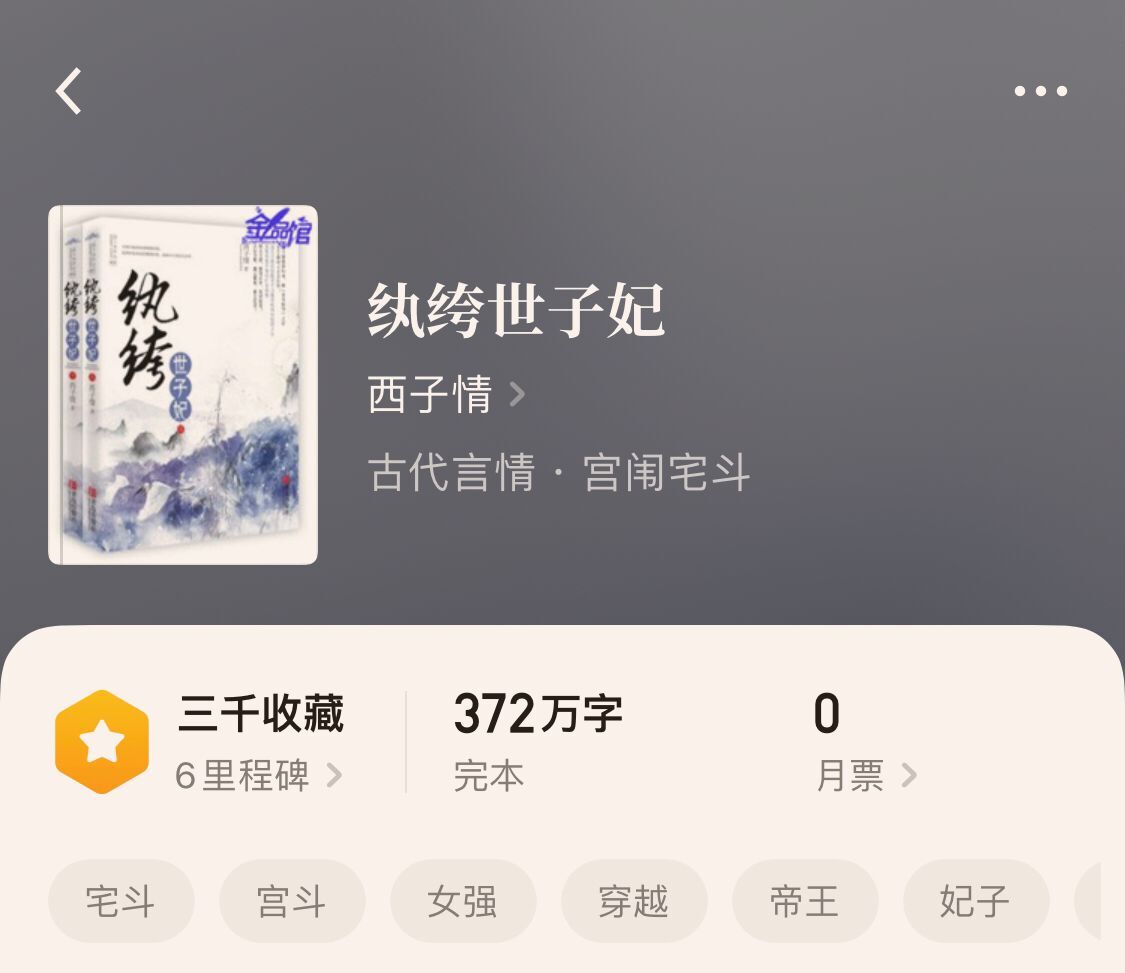 4本看完一遍不舍得删，文笔细腻设定新颖《金陵春》《良陈美锦》