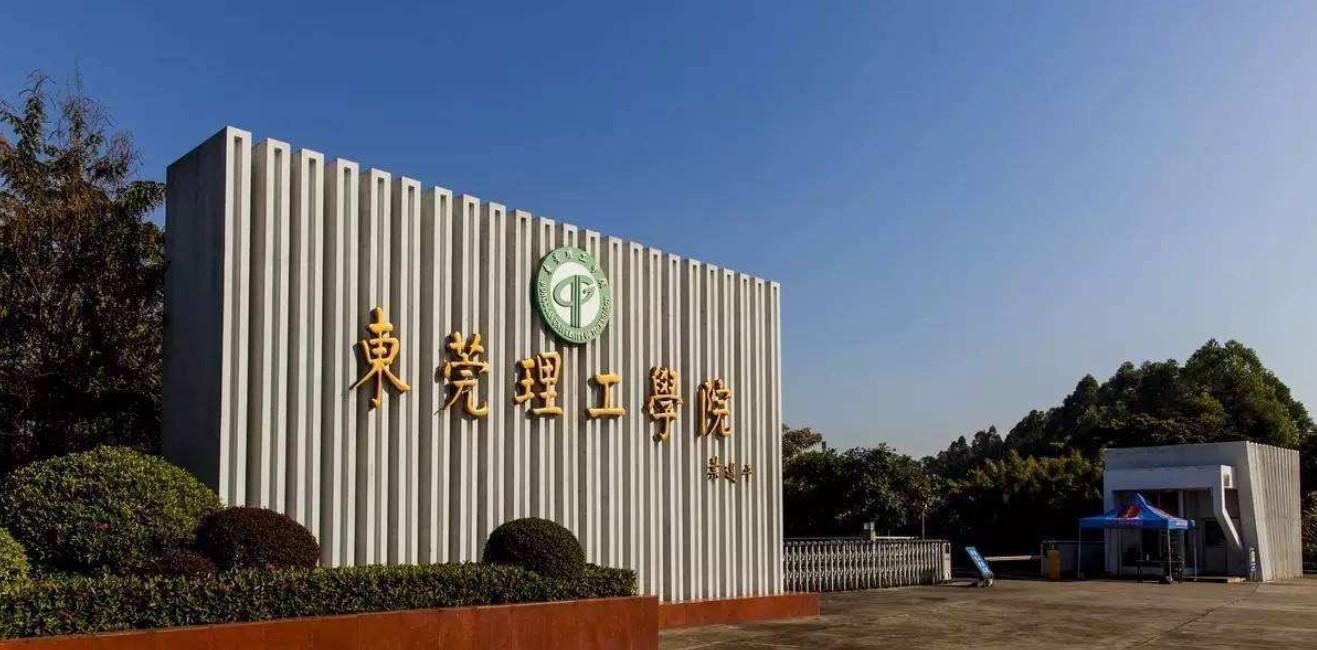 应用型大学是高职院校？东莞理工学院是中国最好的应用型大学吗