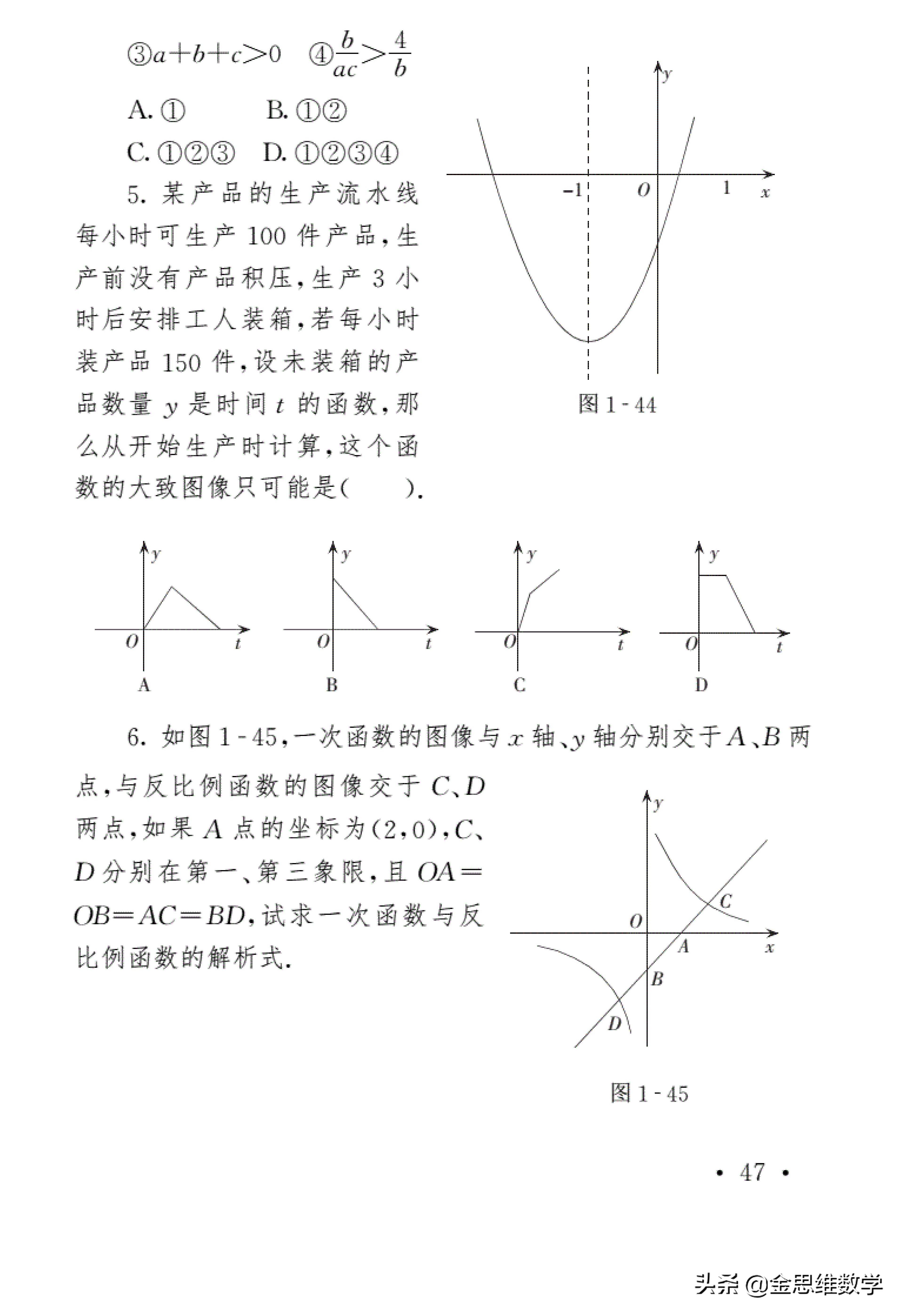 初中数学四大解题思想深度研究