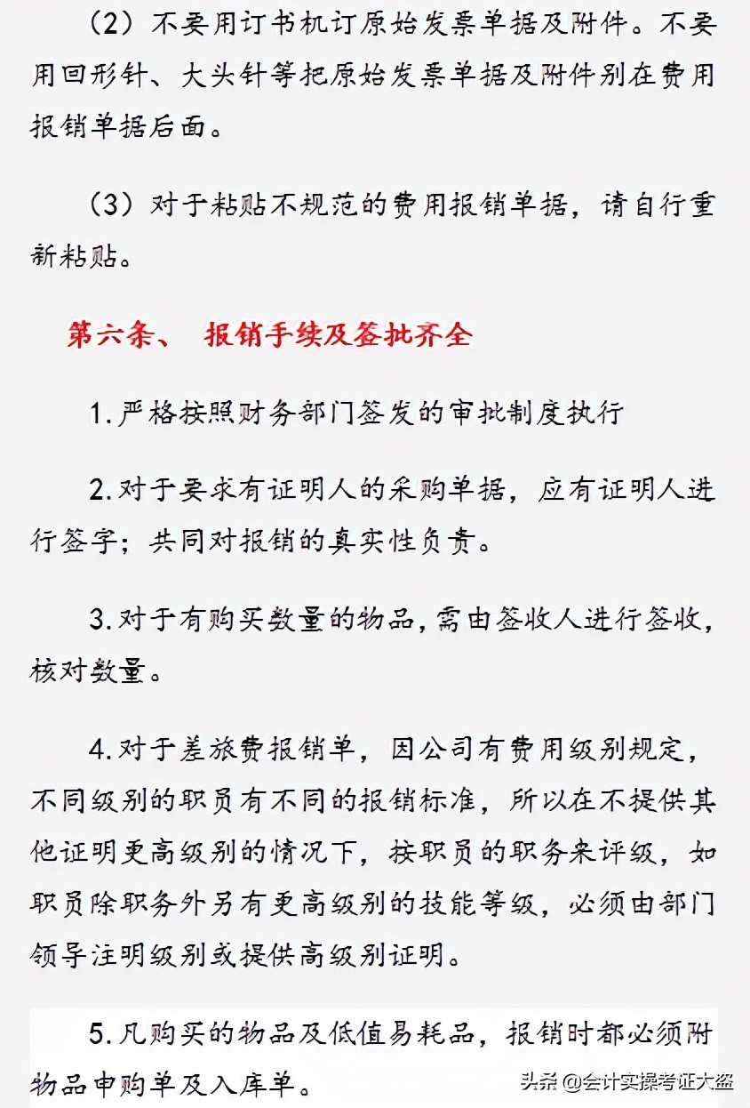 十年财务总监分享：费用报销制度及流程，适合中小企业