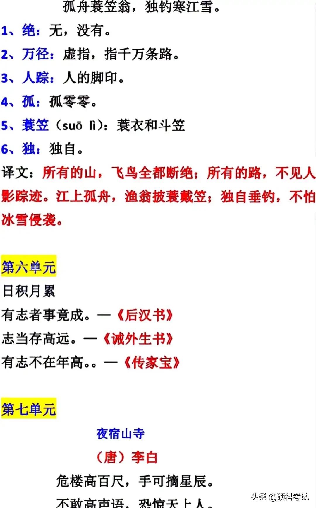 部编版二年级语文上册：1–8单元近反义词、古诗词、名言警句大全