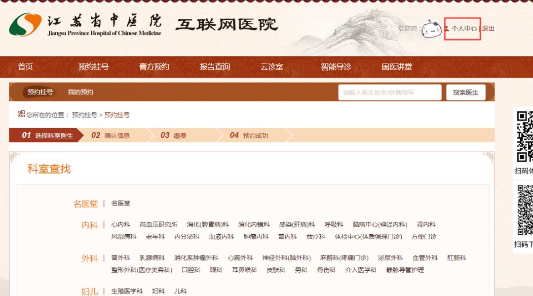 江苏省中医院网上挂号,江苏省中医院网上挂号几点放号