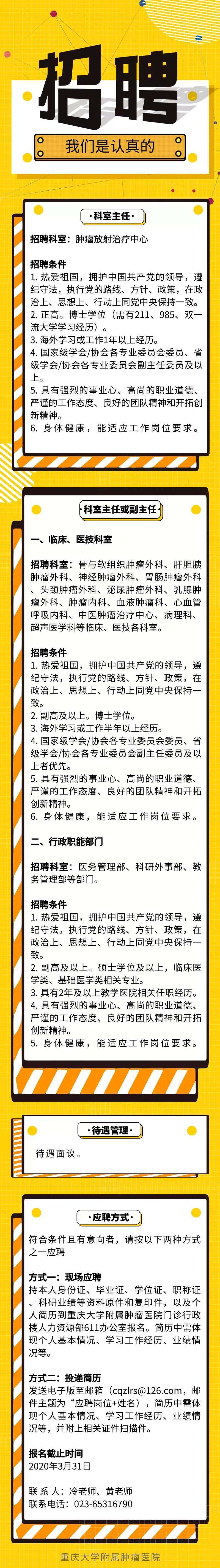 重磅！重庆大学附属肿瘤医院现面向全国招聘科室主任、副主任，优秀的你在哪？