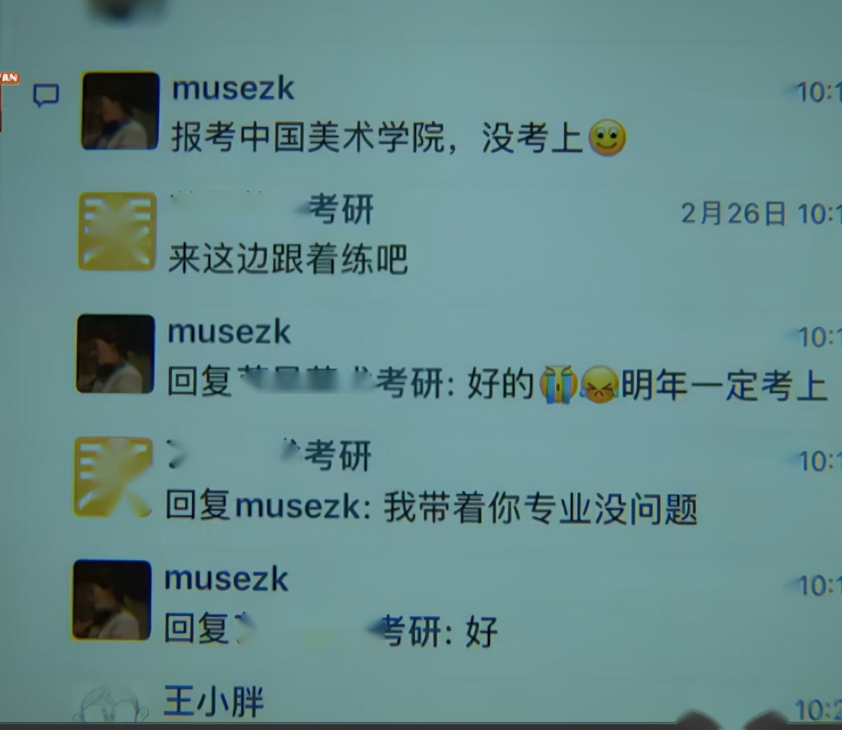 “四战”考研女半夜辱骂老师，被培训班开除后，网友劝她别考了