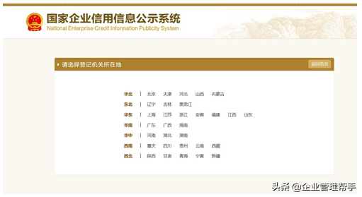 北京工商局企业年报年检网上申报入口指南