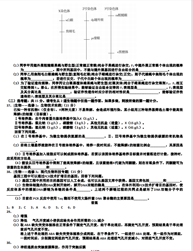 高考生物：43套「真题试卷」清单汇总（答案解析）拿去刷
