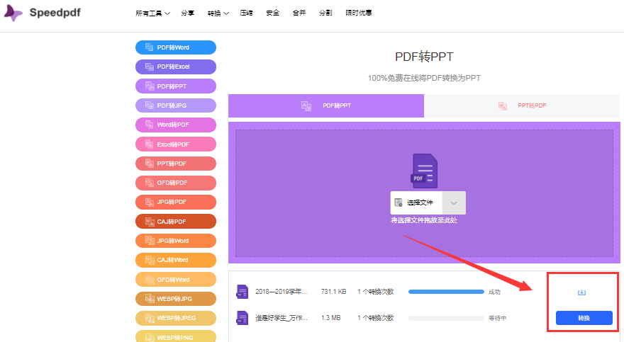 如何将PDF课件转成PPT？手机也能免费转的方法