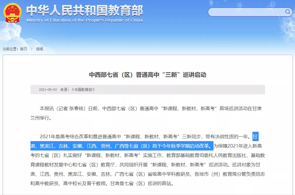 全国各省陆续启动高考综合改革，四川将迎来新高考？