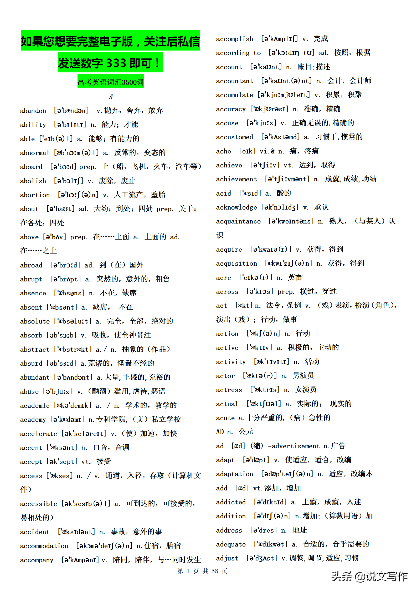 高考词汇（高考英语词汇3500词）