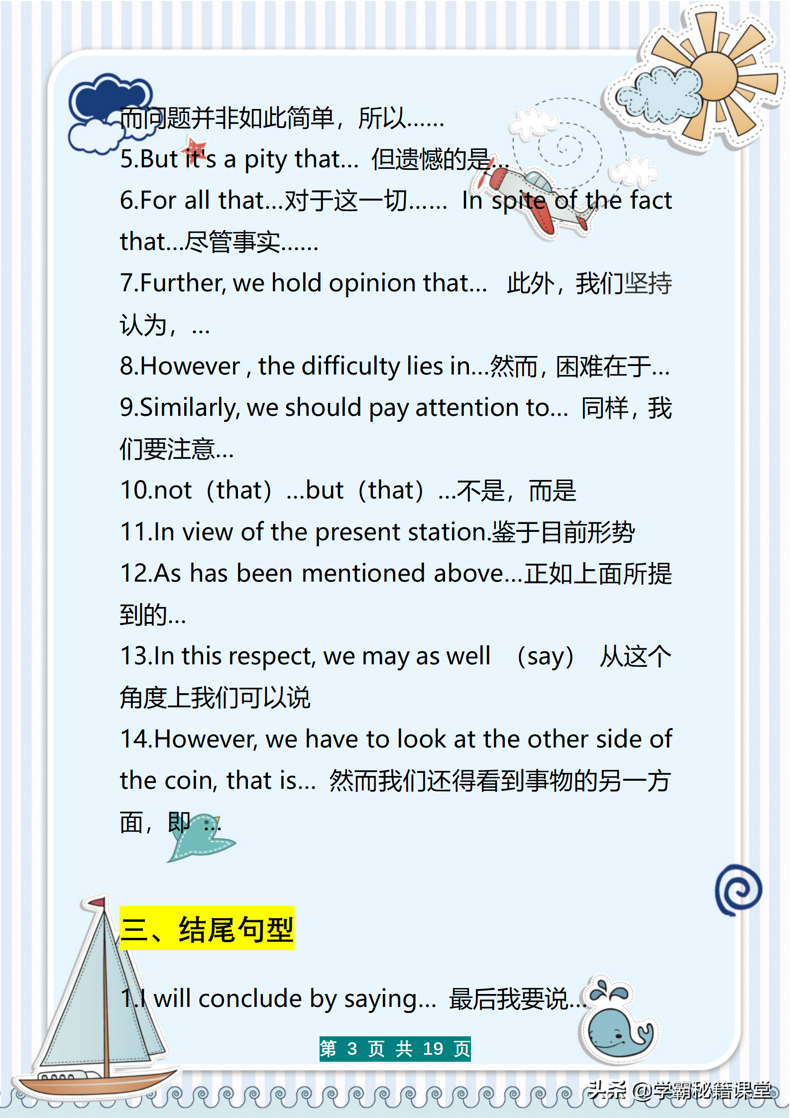 学霸透露：啃透这“100个英语作文万能句型”，作文