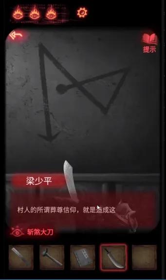 纸嫁衣2第四章图文通关攻略