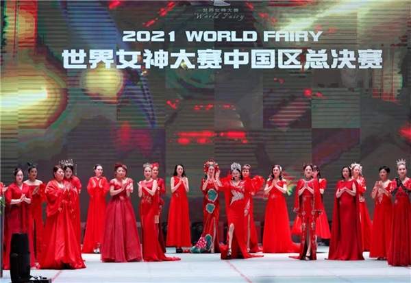 “五心杯”第五届世界女神中国总决赛完美收官中国最美女神诞生