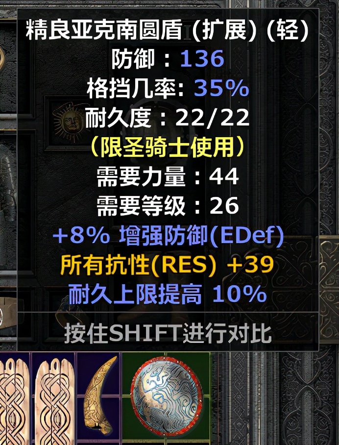 暗黑2:最难出的,各种底材