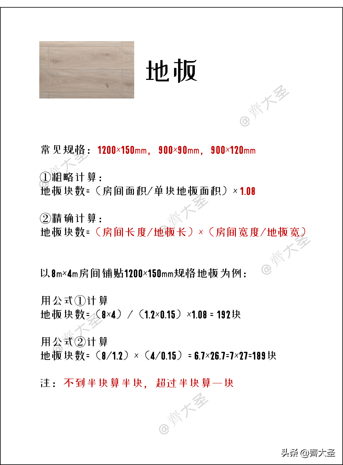 7种装修材料用量：这样算，不多也不少