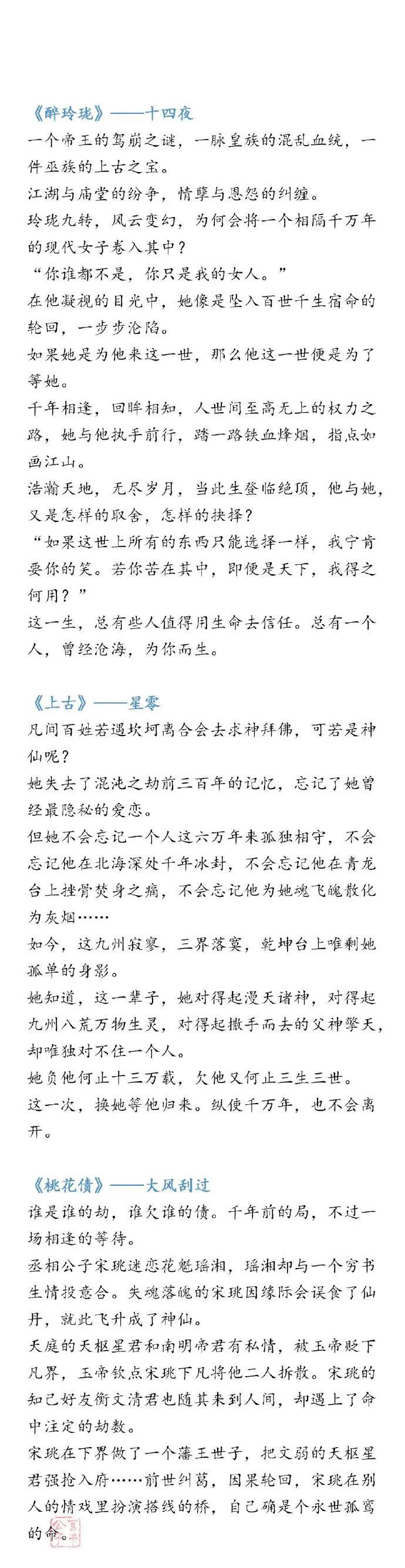 一些经典古风小说的优美文案，你最喜欢哪篇？