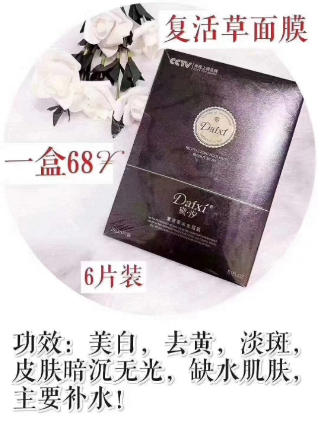 黛汐护肤品