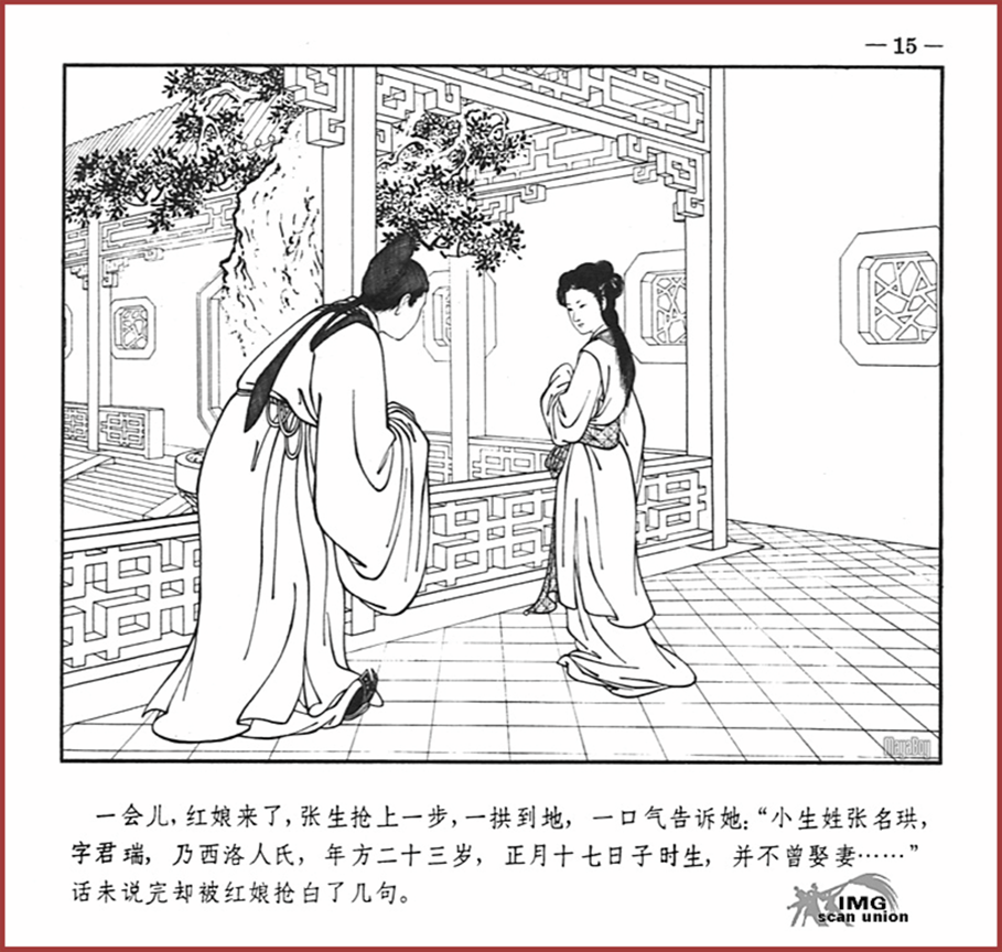 「PP连环画」王叔晖经典代表作《西厢记》全本（彩绘本+白描本）