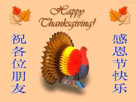感恩节快乐祝福语和表情包图片
