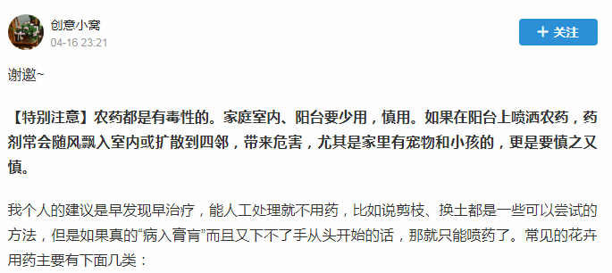 家庭养花中农药的使用？你有没有注意思考过这些问题？值得深思！