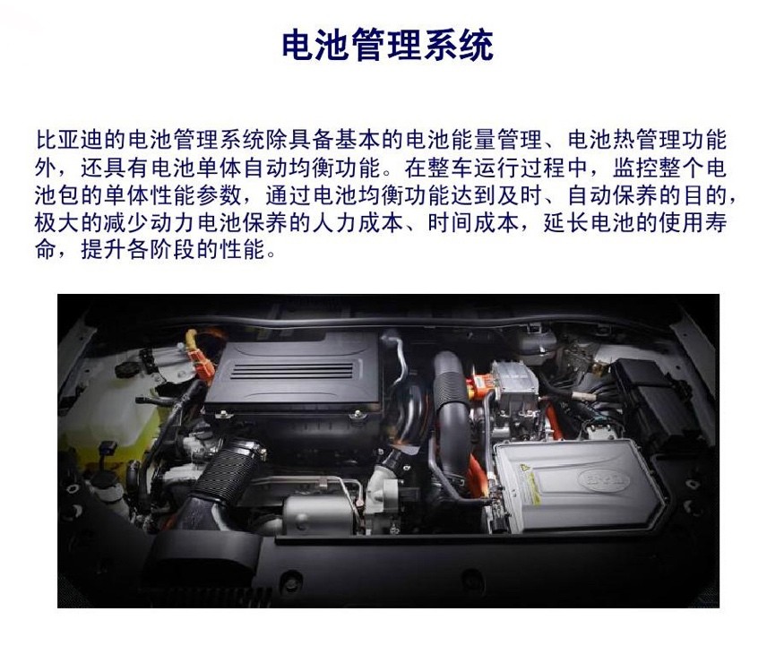 因为使用了铁锂电池之后,比亚迪可以利用电池管理系统,提升电池管理