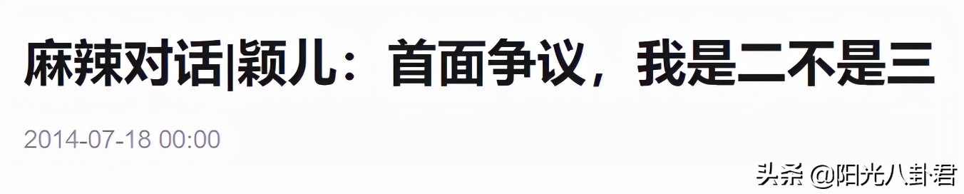 颖儿身价多少亿一年收入是多少 颖儿的家庭背景是哪个公司的艺人