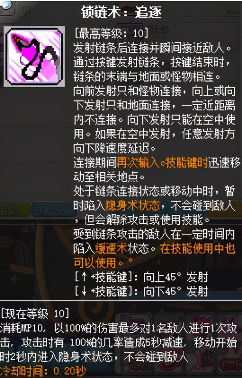 冒险岛职业攻略-魔链影士篇