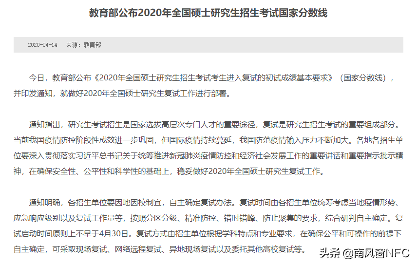 分数线才出，考研人哭得好大声