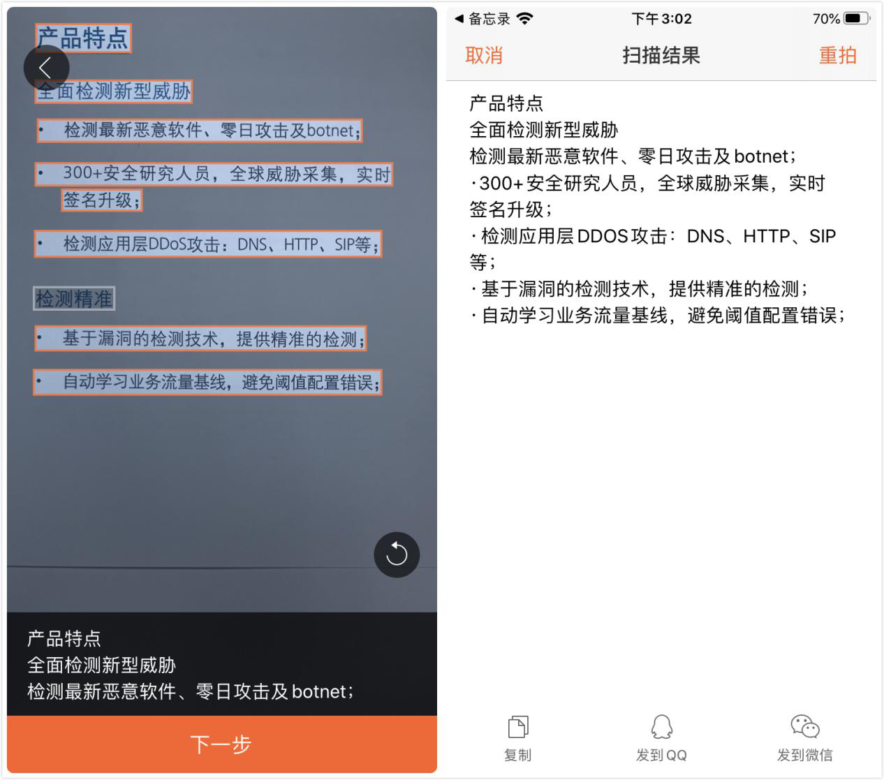 手机的文字扫描功能要怎么使用？