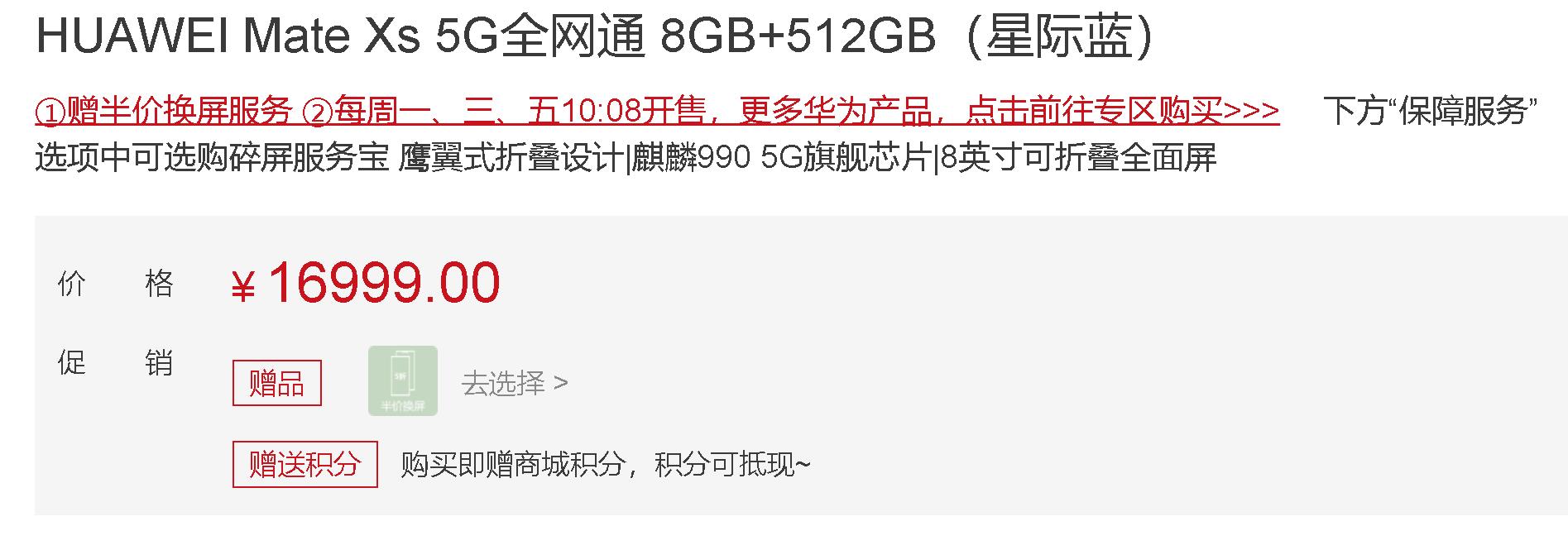腾讯刚送员工华为Mate Xs，闲鱼上已有人开价3万元