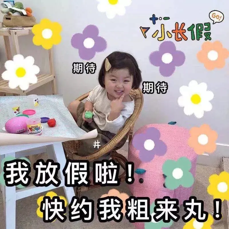 表情包：打扮美美的，去见臭姐妹