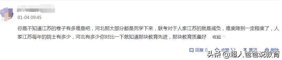 制霸8省联考的江苏，为啥真到高考反而不行了？