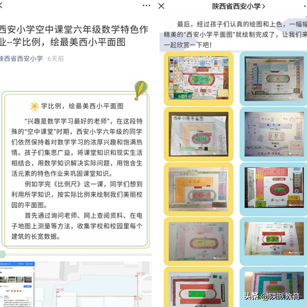 西安小学高涛：线上活思维增长知识  线下重实践提升能力——实践活动课《绘制校园平面图》教学设计