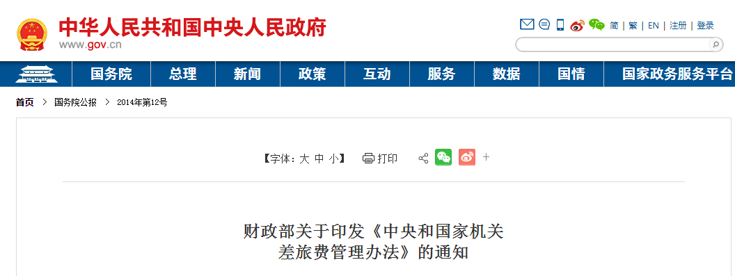 差旅费税前扣除标准,差旅费税前扣除标准2021