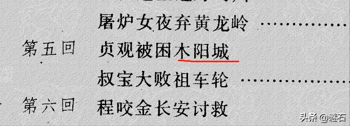 洪门天地会的“木杨城”究竟是什么？古小说和历史遗迹暗藏线索插图(2)