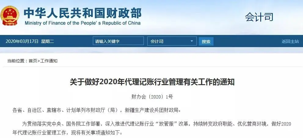 4月30日前，必须完成这项工作！否则撤销代理记账资格