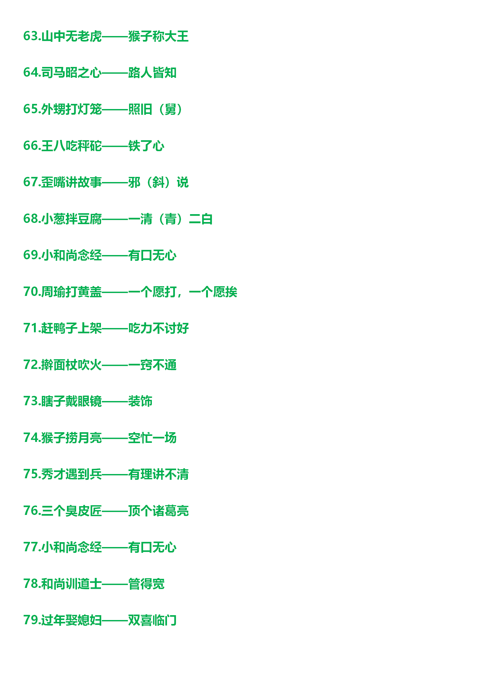 157句千古传诵的谚语、歇后语，寓意深刻，丰富孩子文化内涵