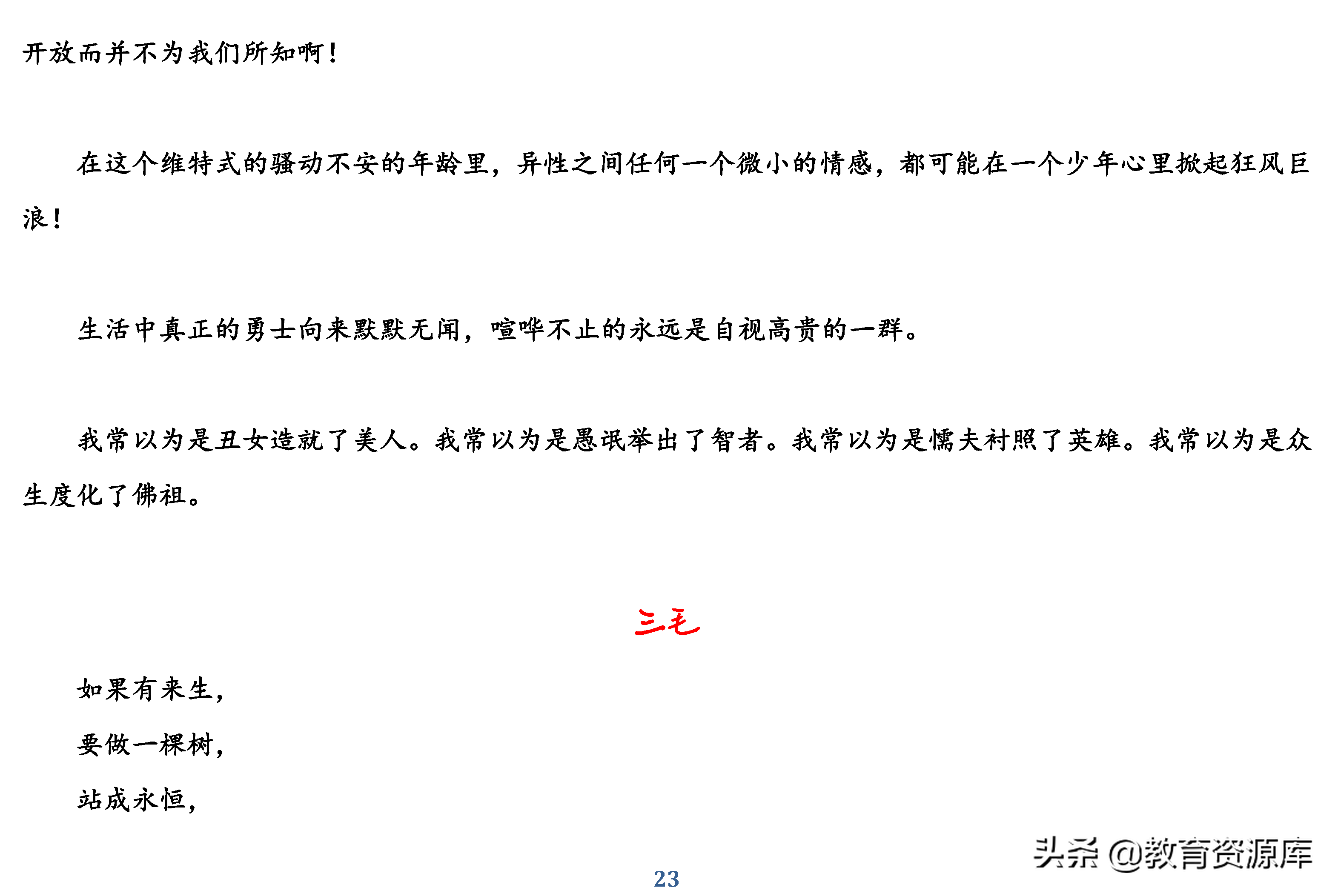 高中语文：高考议论文写作经典素材