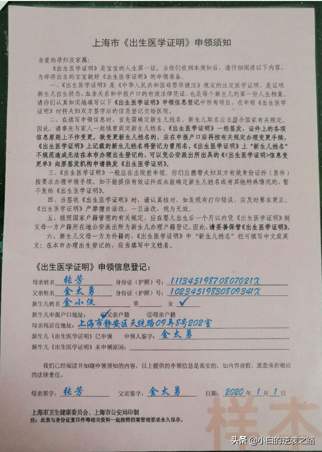 在上海如何领取《出生医学证明》