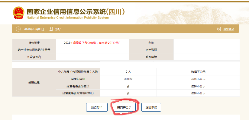 四川工商年检,四川工商年检网上申报系统官网