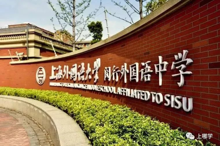 开了挂的闵行教育有多强！协和、世外等品牌建校，名校都想抢生源