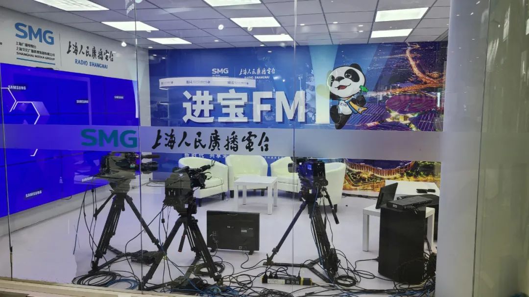 "声"动进博,突破"视"界|上海人民广播电台进宝fm 4.0焕新登场