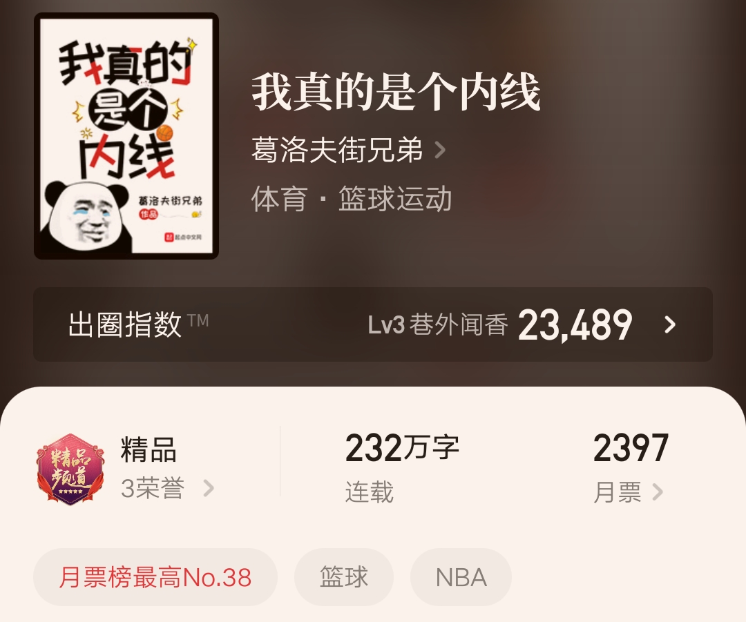 三本以篮球为主题的体育小说：本本都是精品佳作，爆爽好文不错过