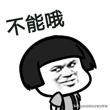 “不可替代”的离职证明