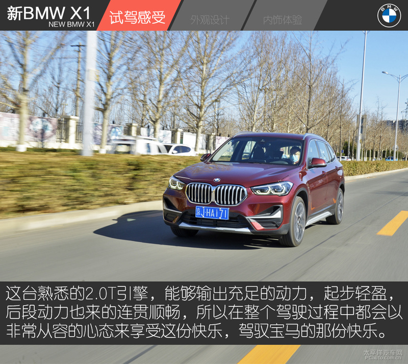 最值得购买 试驾新BMW X1 xDrive25Li