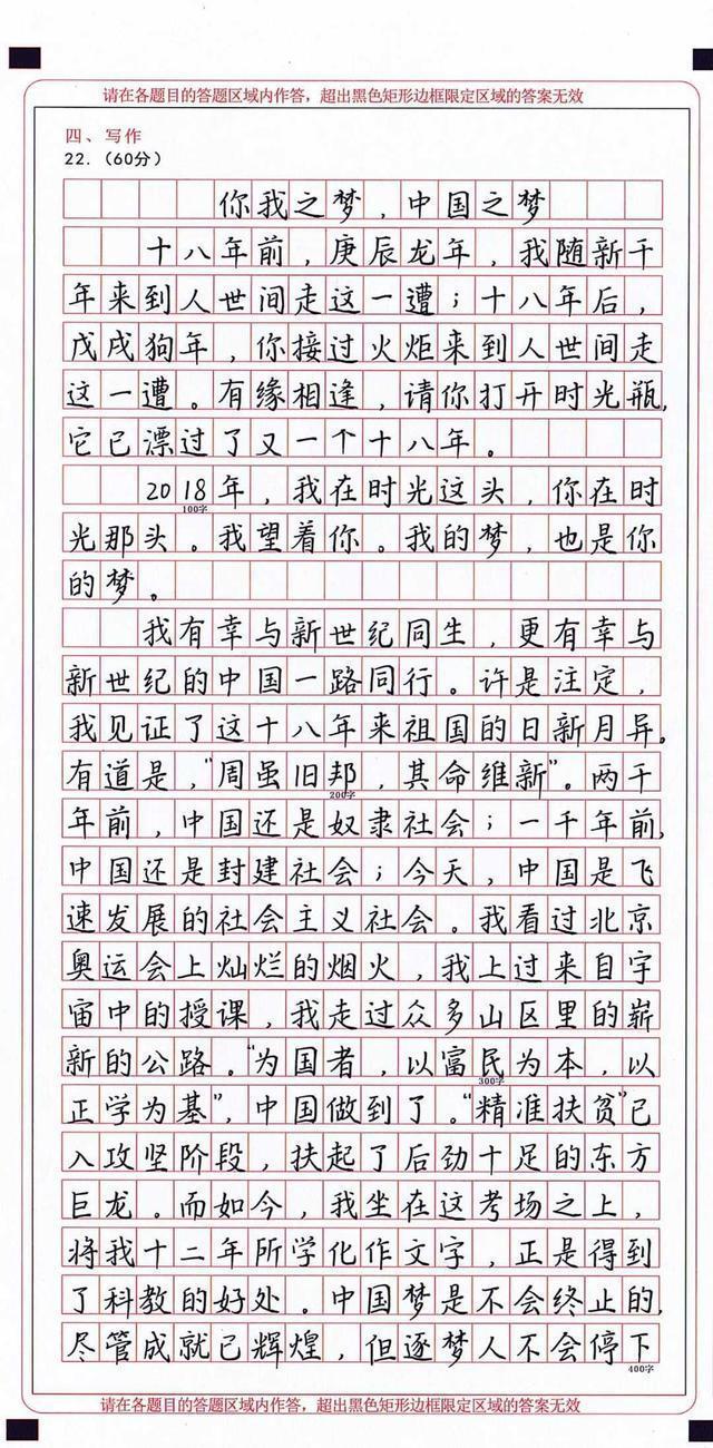 高考满分作文长啥样？字迹工整如印刷，老师不忍扣分