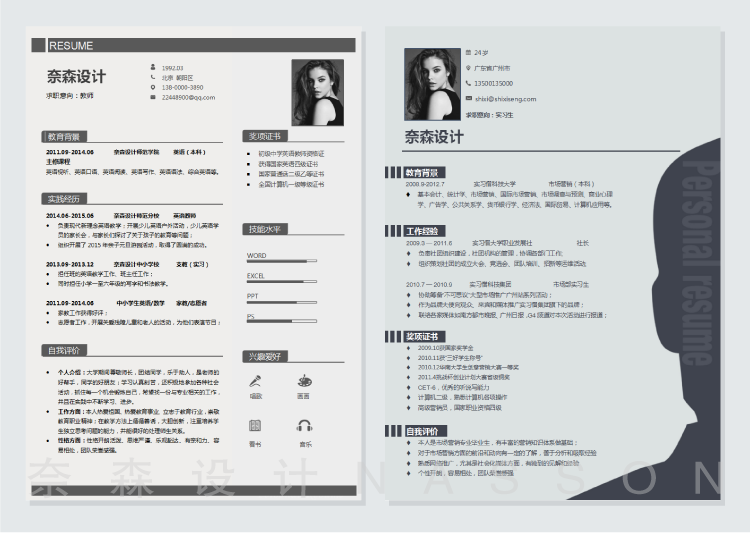 8.8G各行各业的简历，大学生面试职场面试必备简历模板