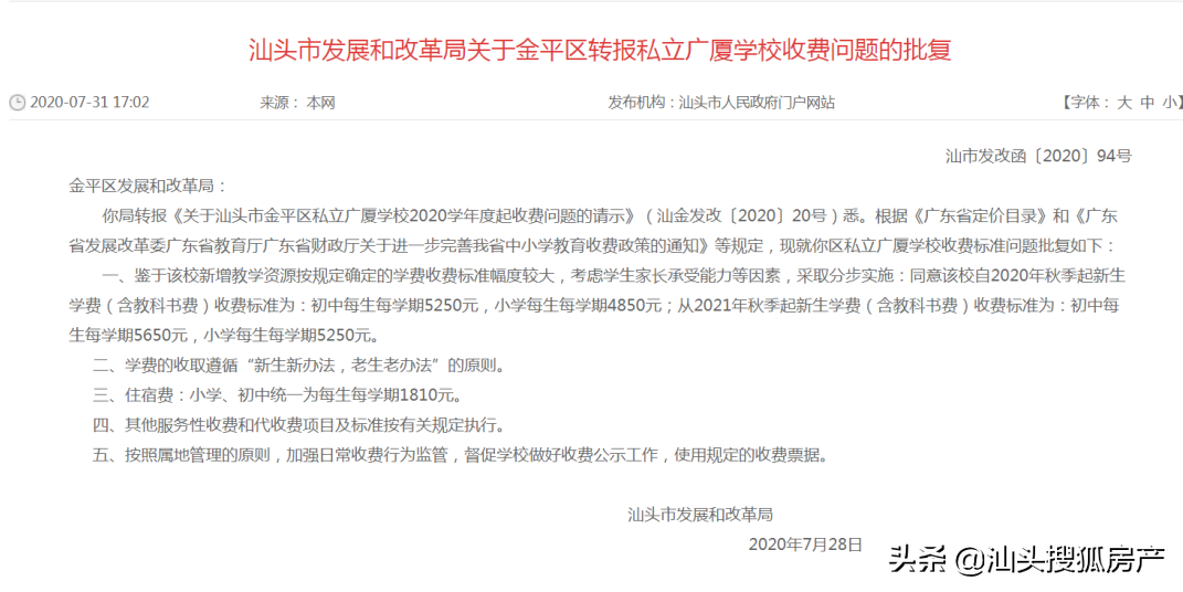 民办学校收费怎么定？汕头明确了！还有一宗教育用地挂牌