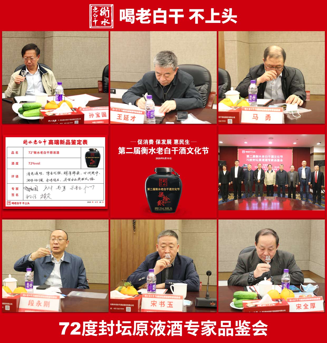 用"品质"为高度酒正名,衡水老白干72度封坛原液酒获专家